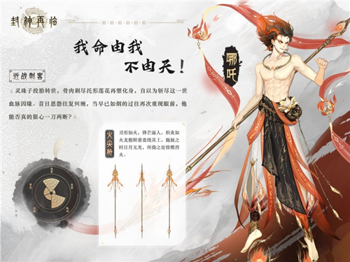 《封神再临》哪吒心魔之战，我命由我不由天！